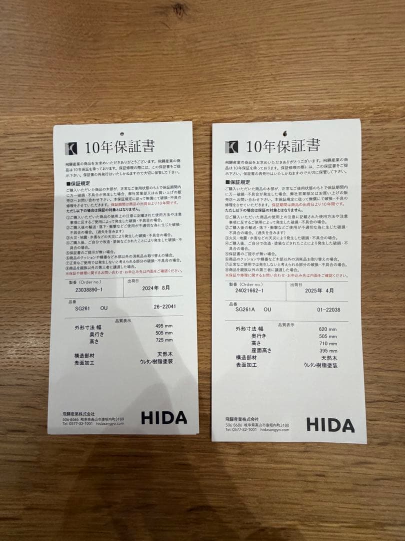 二脚セット　HIDA ダイニングチェア　２０２５年購入品　クレッセント②