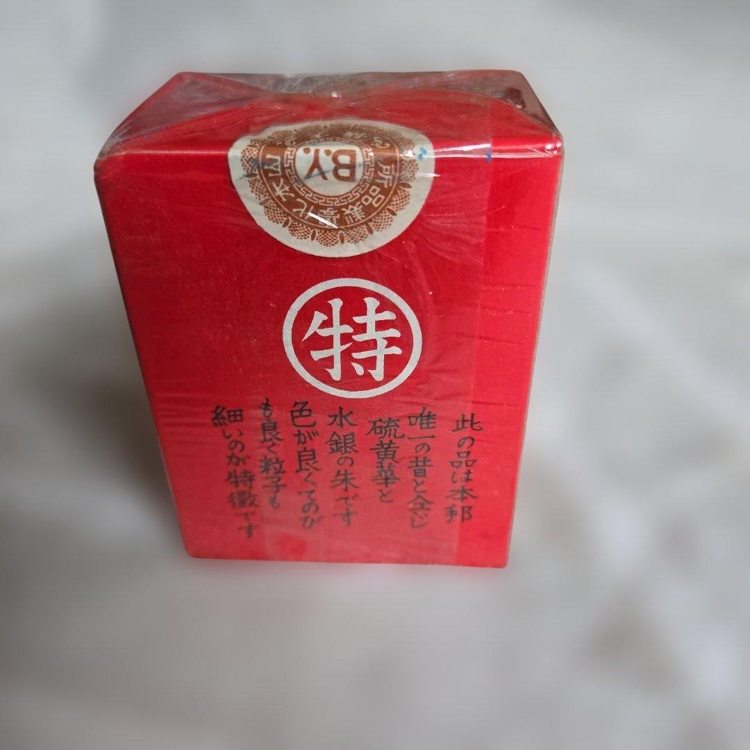 漆工 日華 顔料 本朱 未開封未使用 300g