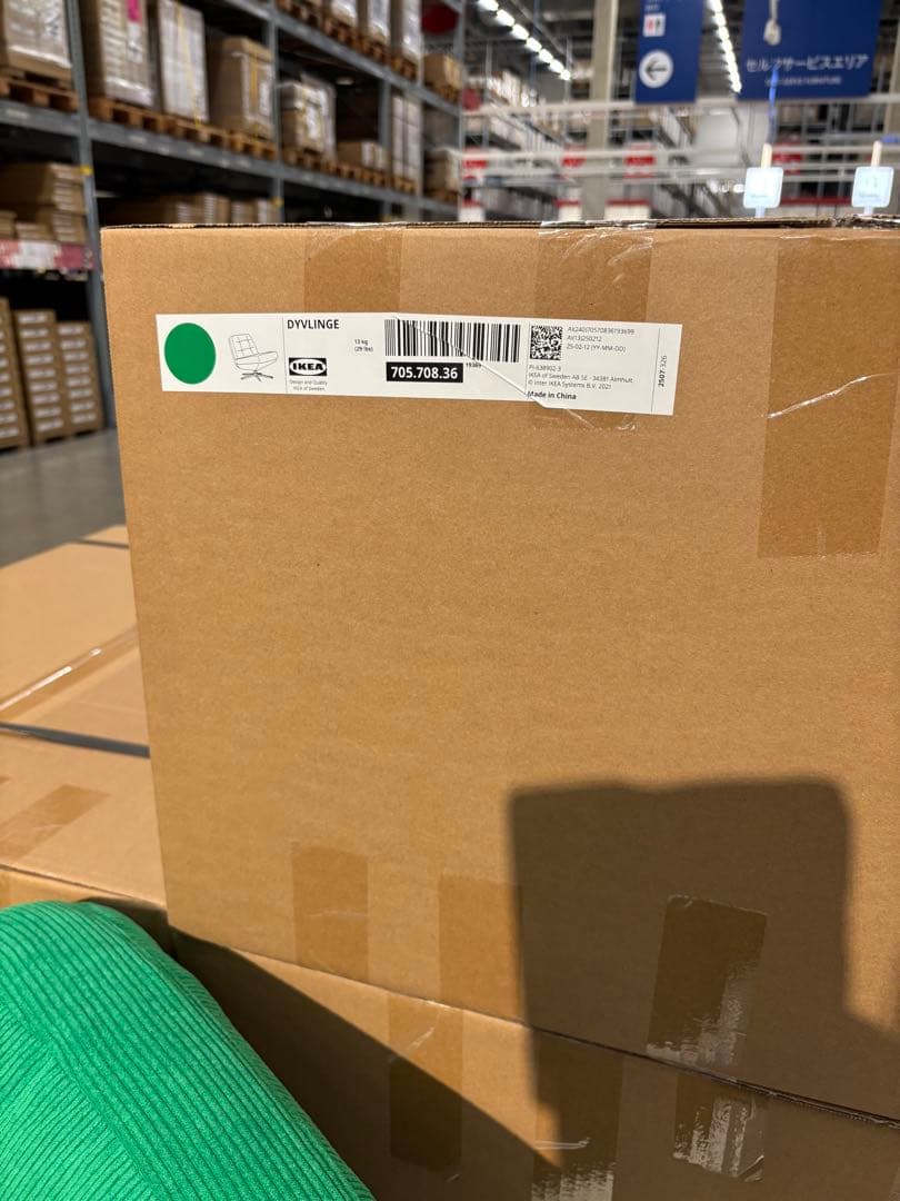 {{新品♤未開封｝｝イケア ディヴリンゲ 1人掛けソファ 回転パーソナルチェア