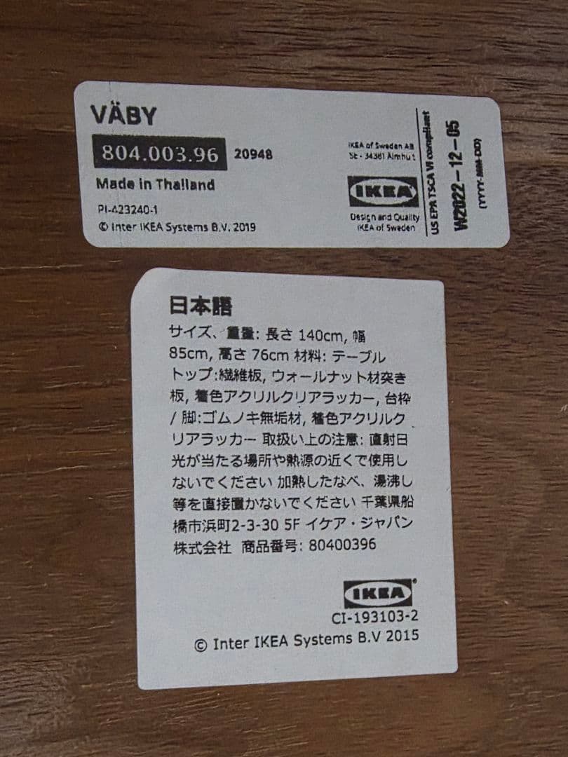 IKEA ダイニングテーブル、イケア　LILLANASチェア　イス　2脚セット