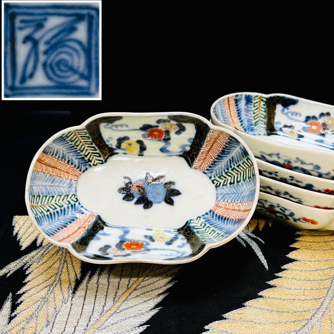 希少酒井田柿右衛門作　渦福角福銘　染錦水面花絵拓榴文　高台木瓜型皿　5枚本物保証