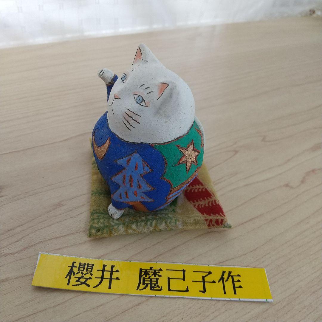 陶芸人形作家☆櫻井魔己子さん☆招き猫☆猫の置物☆メルヘン☆