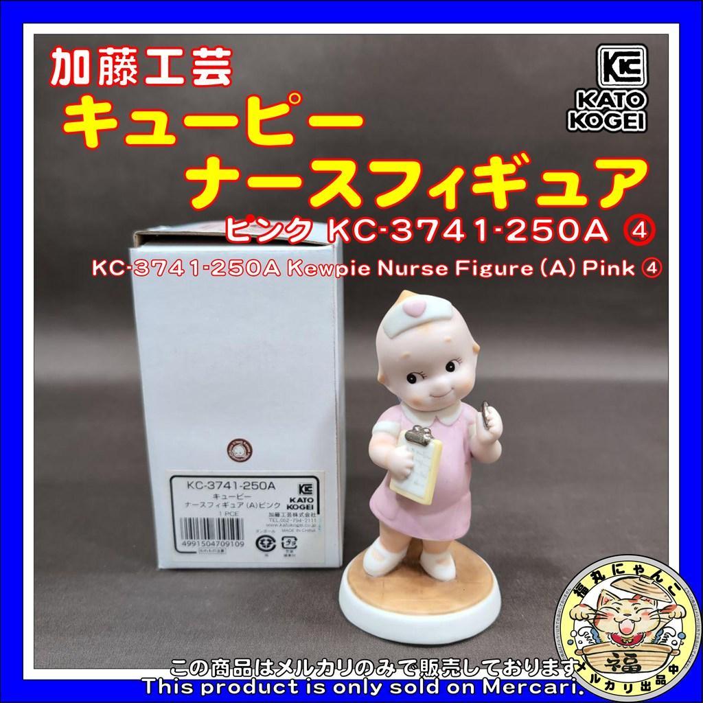 加藤工芸　ローズオニール キューピー　ナースフィギュア (A) ピンク　④