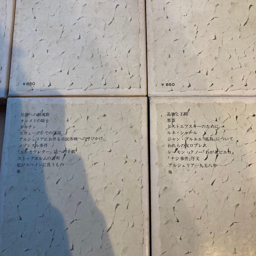 カミュ全集　全10巻セット　新潮社