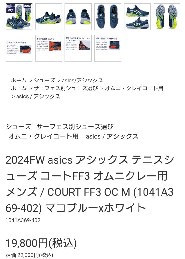アシックステニスシューズ26.5オムニ、クレーコート用