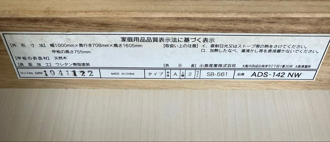 1️⃣コイズミ学習机　天板　KOIZUMI WOODYECO 勉強机　事務机　天然木