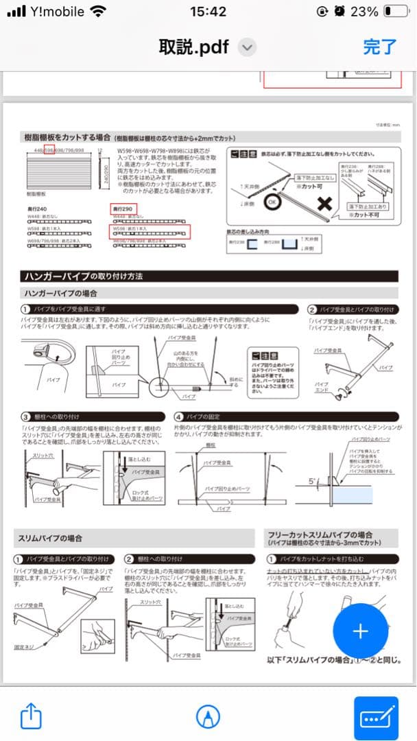 南海プライウッドの可動棚