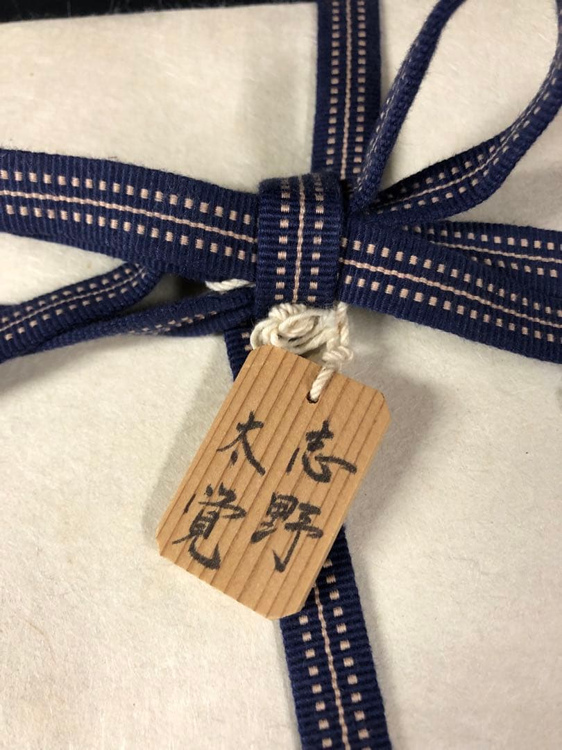 奥磯太覚＊志野茶碗＊陶芸品＊美濃焼＊茶碗