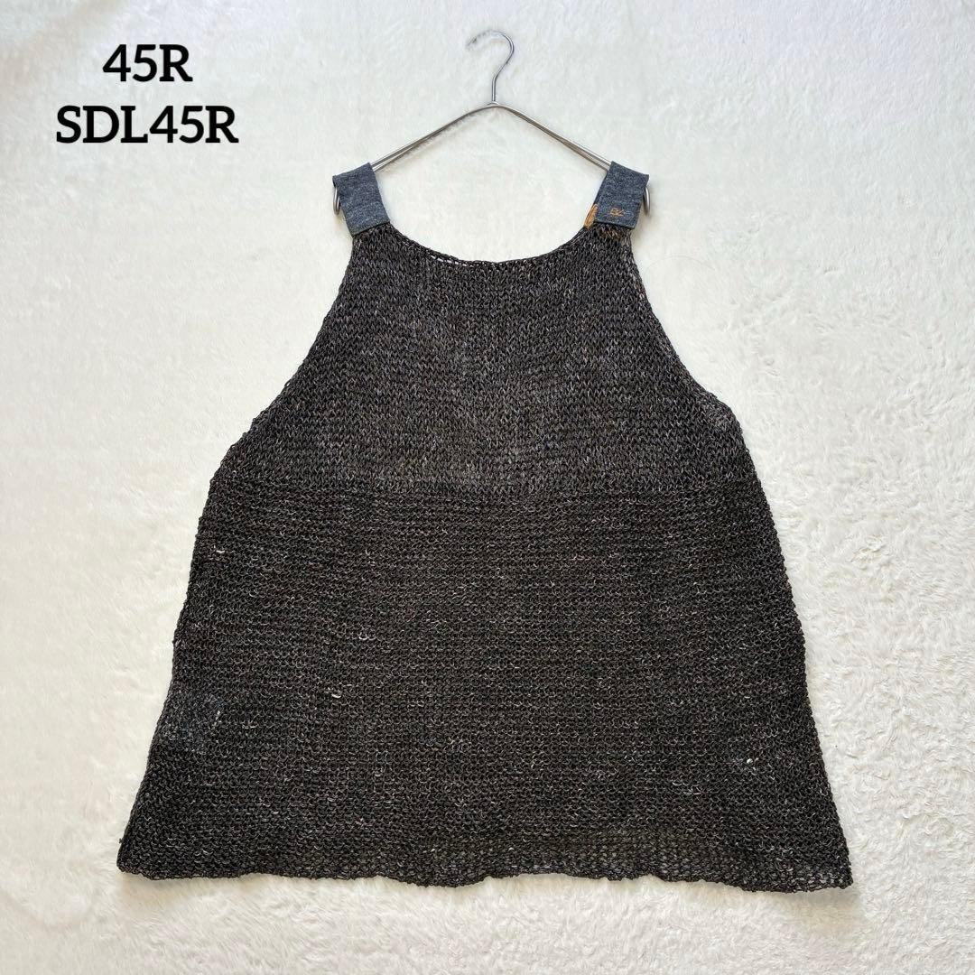 美品 45R SDL45R 麻100% 縄編みタンク ベスト