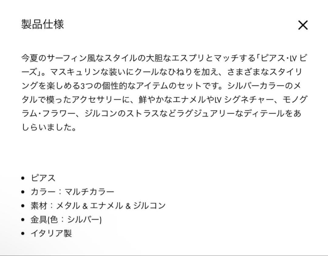 ルイヴィトン ピアス LV ビーズ 2つセット(黄色の丸のついた2つです)