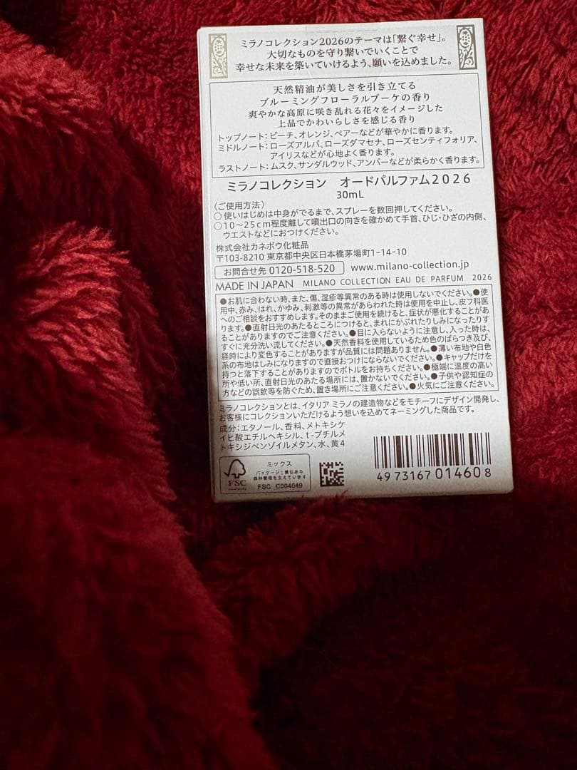 Milano Collection 2024・2025・2026香水セット