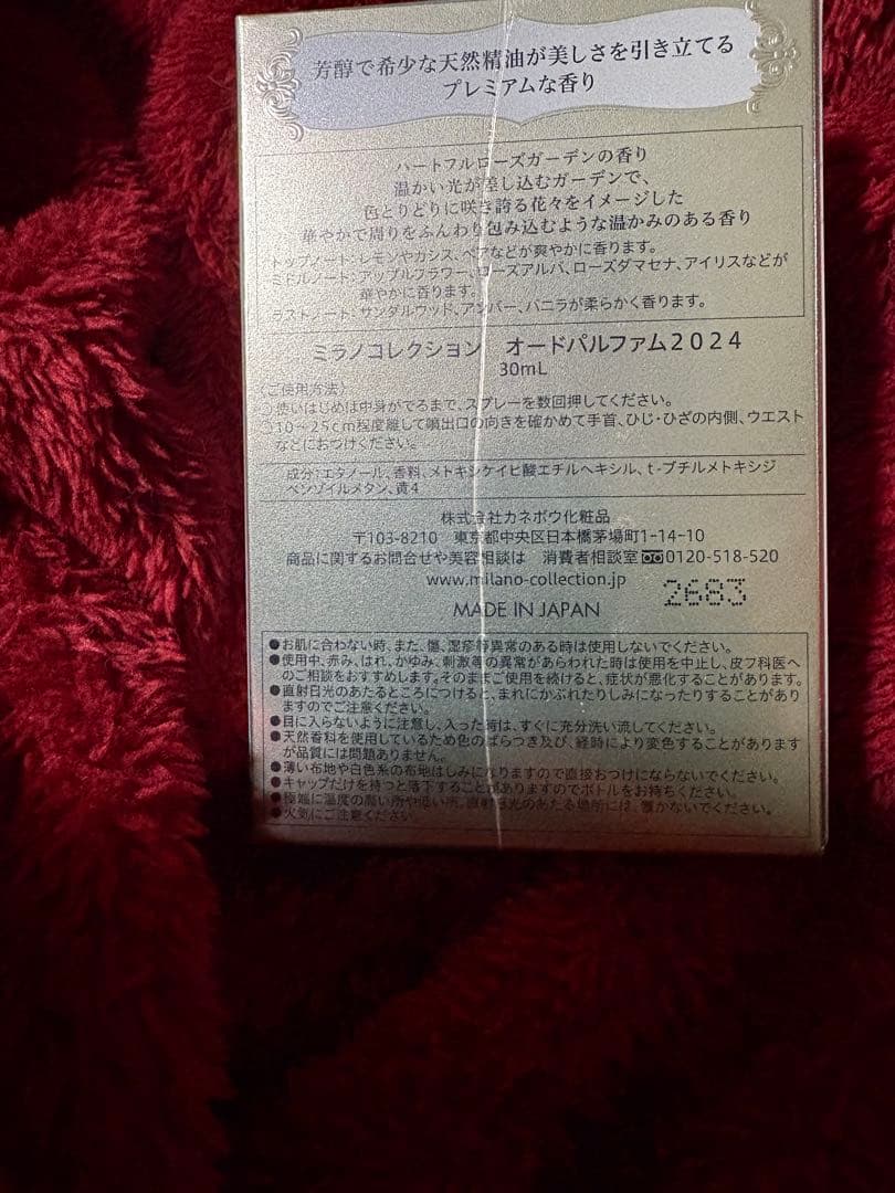 Milano Collection 2024・2025・2026香水セット