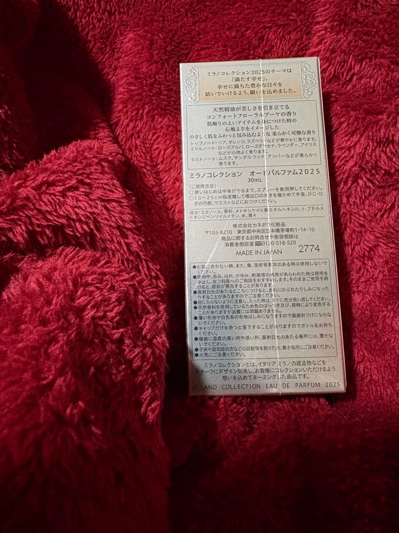 Milano Collection 2024・2025・2026香水セット