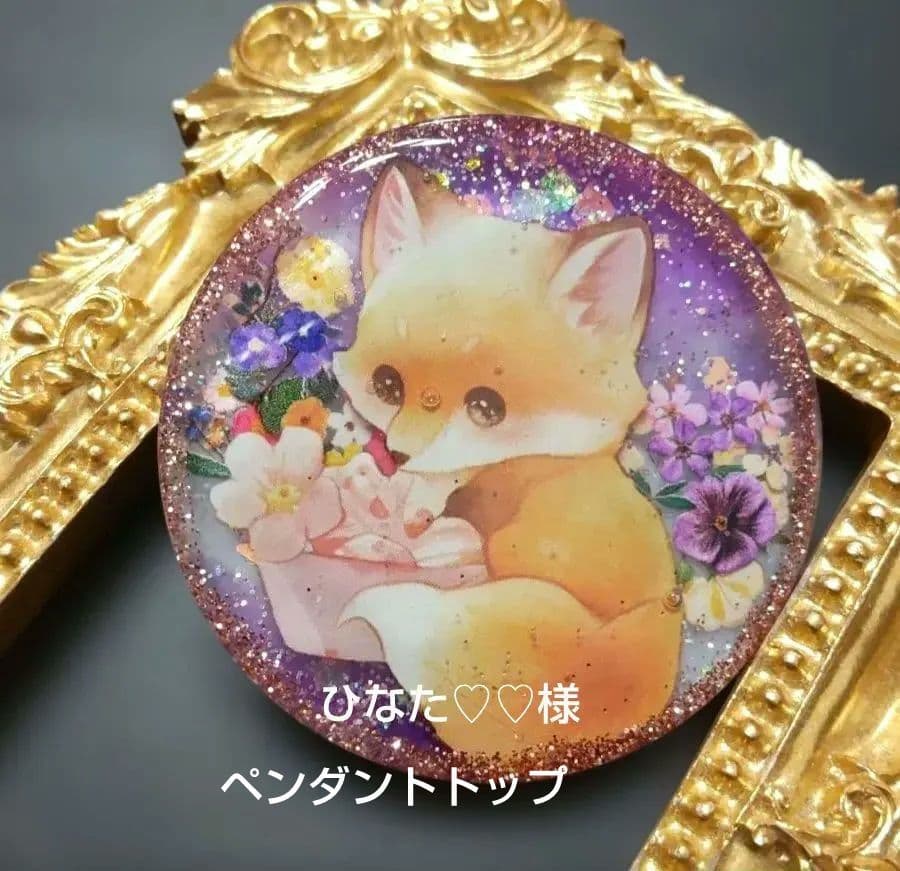 ひなた♡♡様きつねちゃん ペンダントトップ他