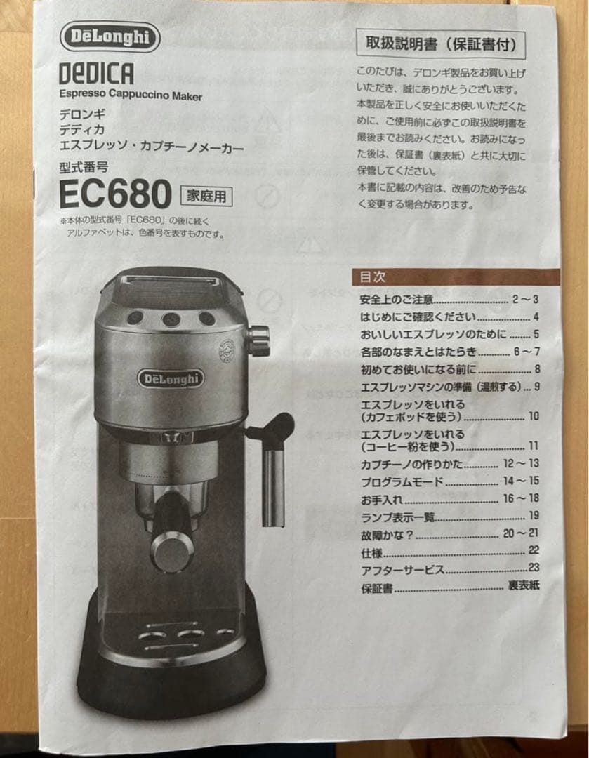 De'Longhi エスプレッソマシン