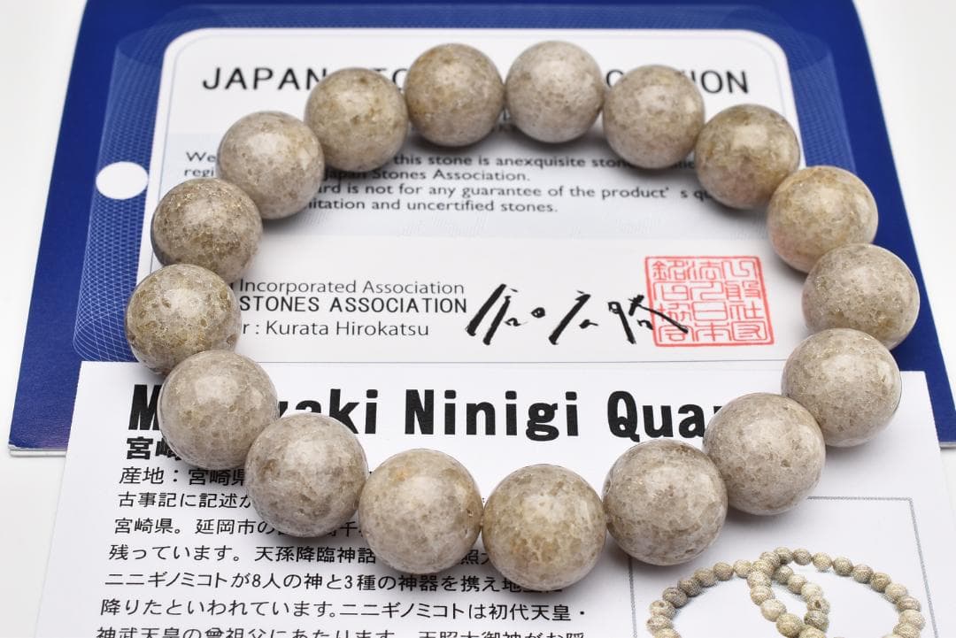 日本銘石 宮崎県産 ニニギ水晶　12mm　天然石ブレスレット パワーストーン