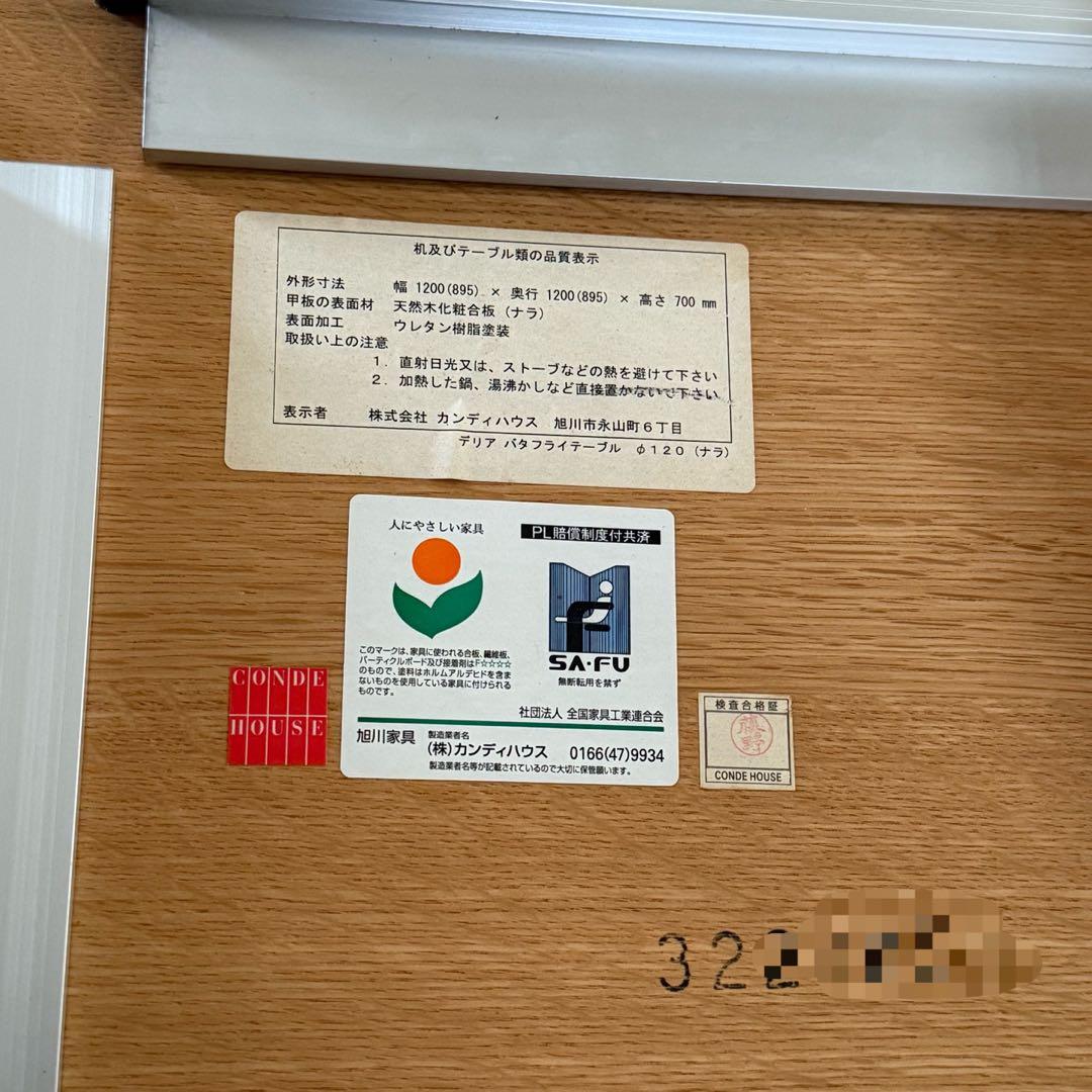 HR921 カンディハウス　デリア　バタフライテーブル　φ120