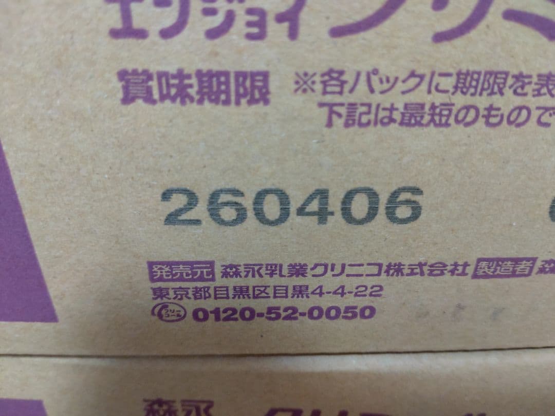 エンジョイクリミール　いろいろセット４箱