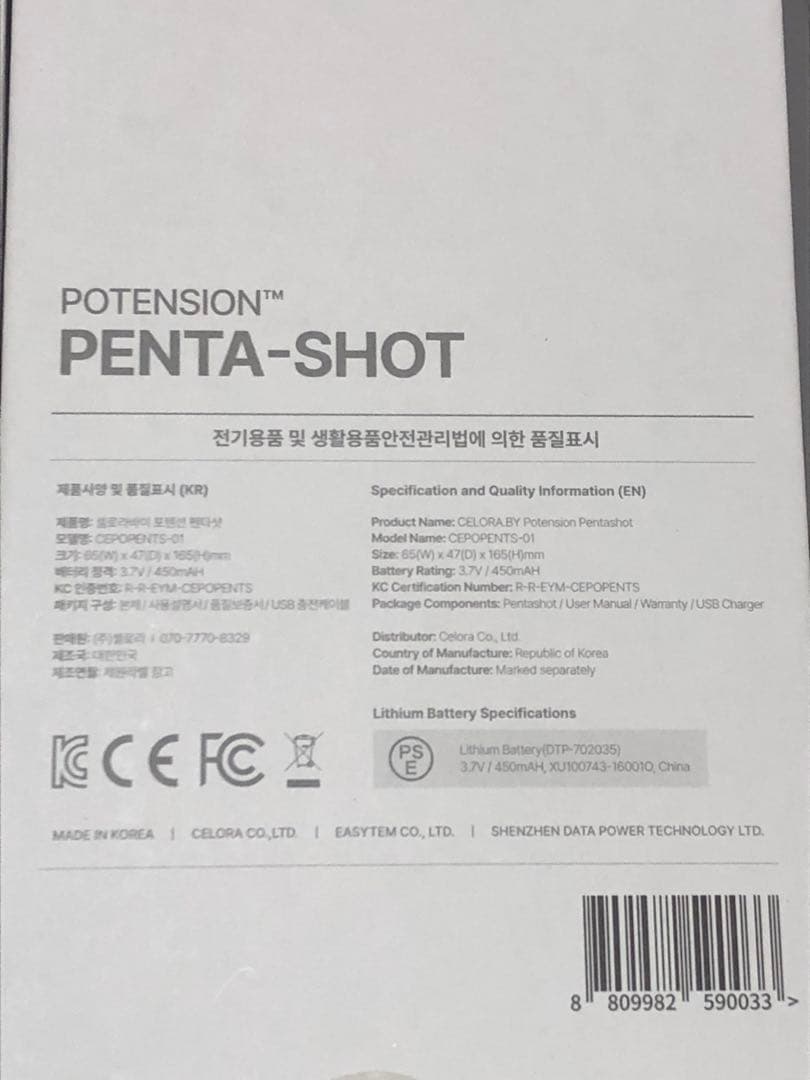 CELORABY PENTA-SHOTペンタショットとバブルサーモンブースター