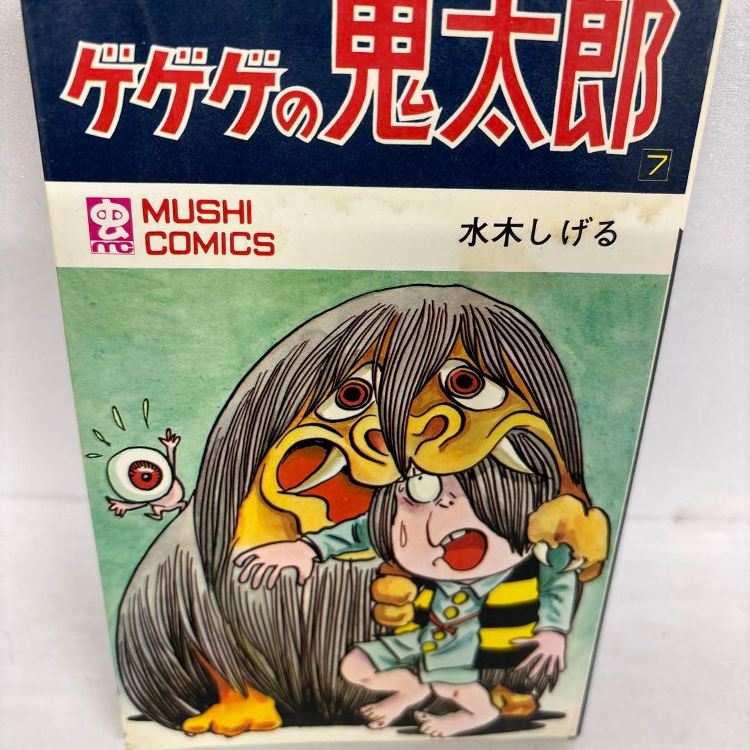 【全巻初版】　ゲゲゲの鬼太郎　全巻セット　全8巻　水木しげる　虫コミックス