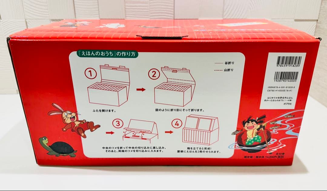 はじめての世界名作えほん　あかいえほんのおうち（１〜４０巻）セット