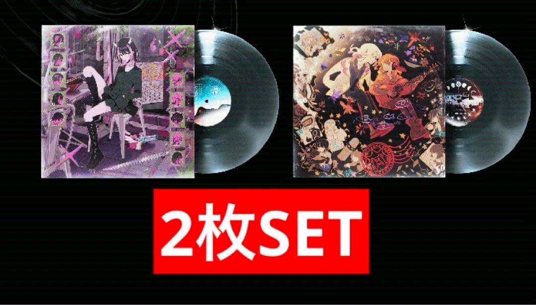 ずっと真夜中でいいのに 潜潜話 沈香学 LP レコード セット ずとまよ