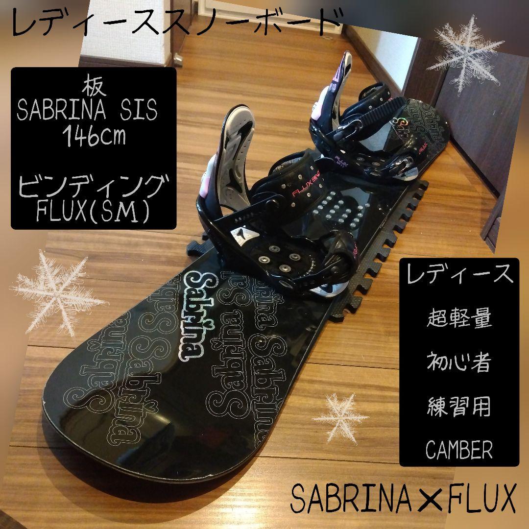 入門・練習用に‼️SABRINA SIS 146 レディーススノーボードセット