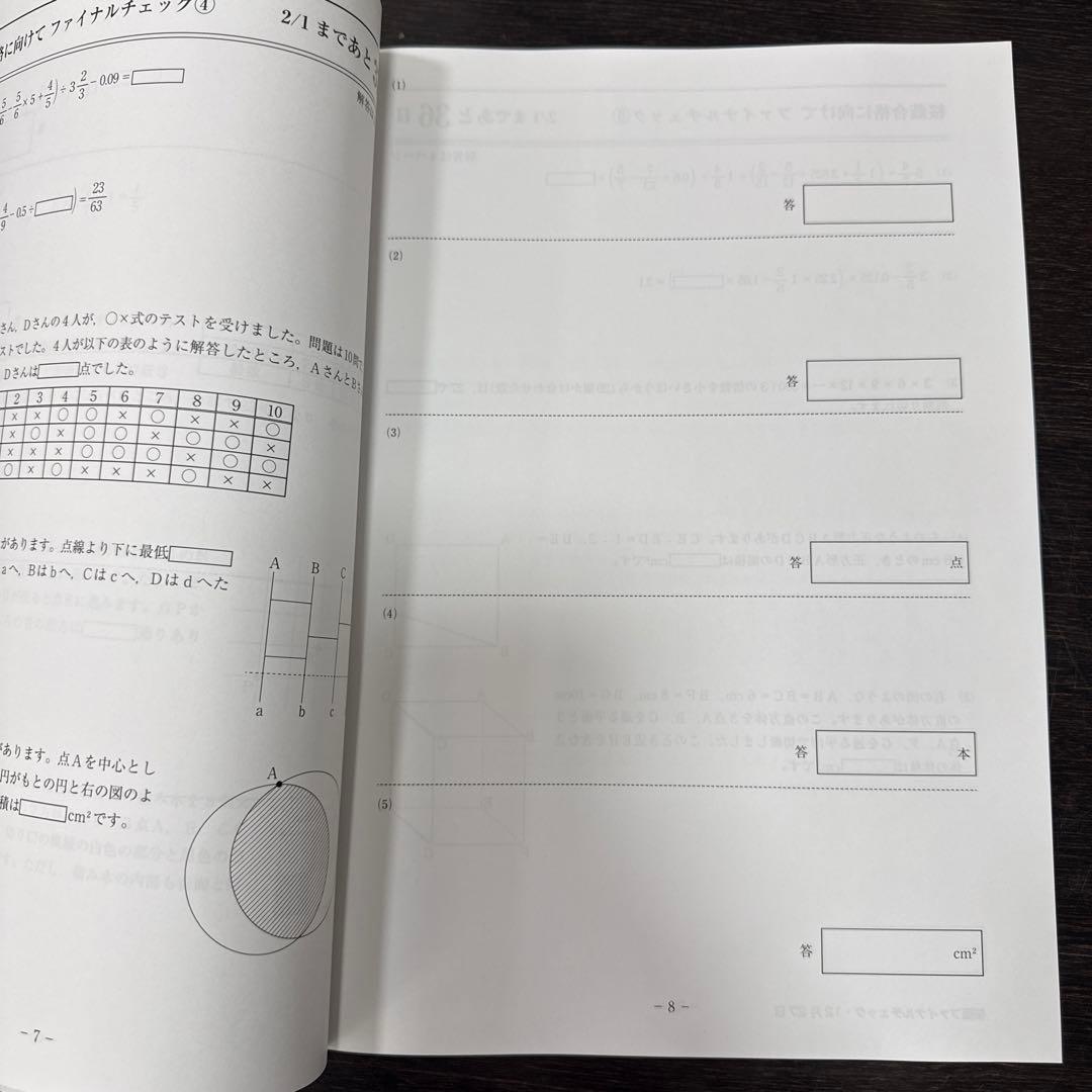 桜蔭　Final Check 40 算数 早稲田アカデミー