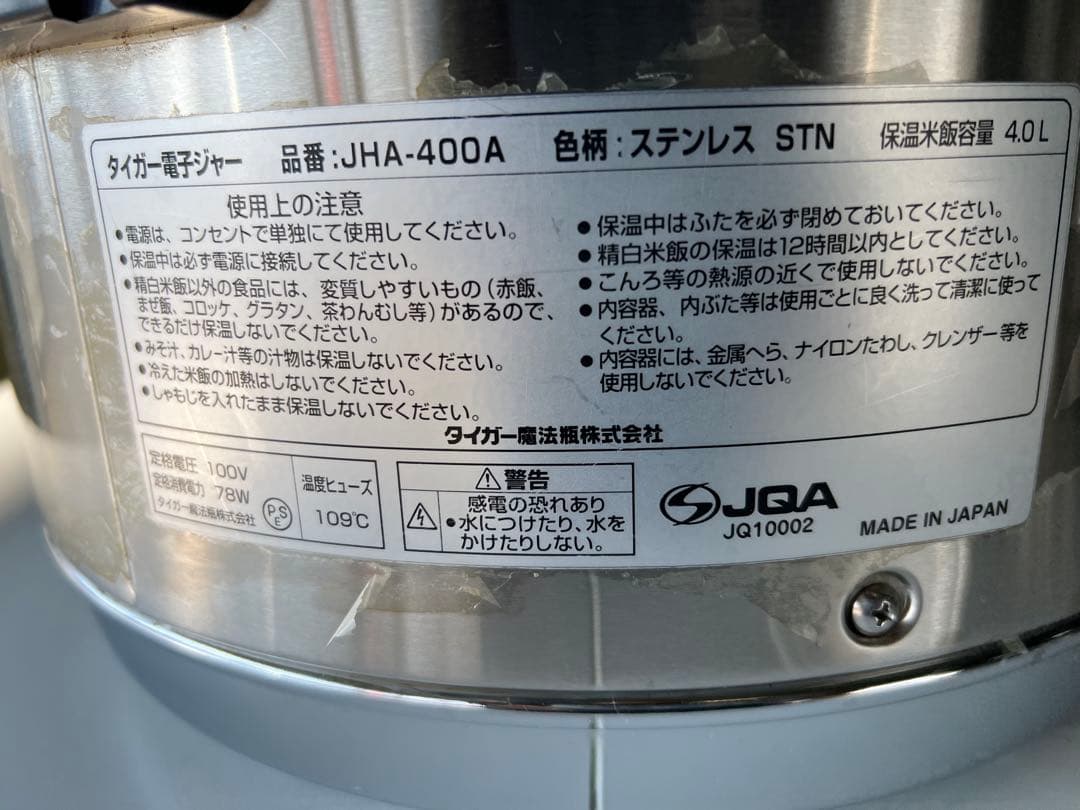 タイガー電子ジャー 4L(2.2升)