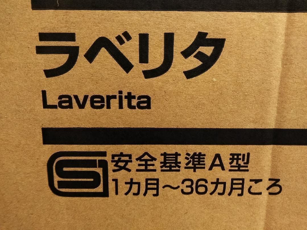美品 Combi コンビ ラベリタ エッグショック AL 両対面式 ハイシート□