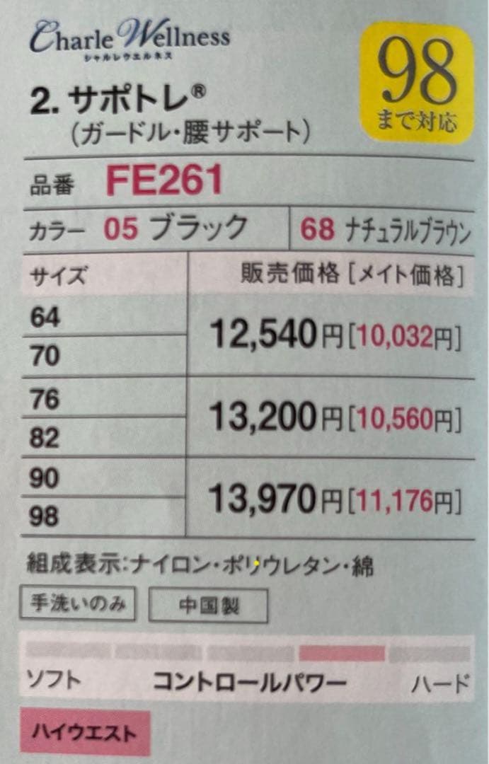 シャルレ　腰サポートガードル　90