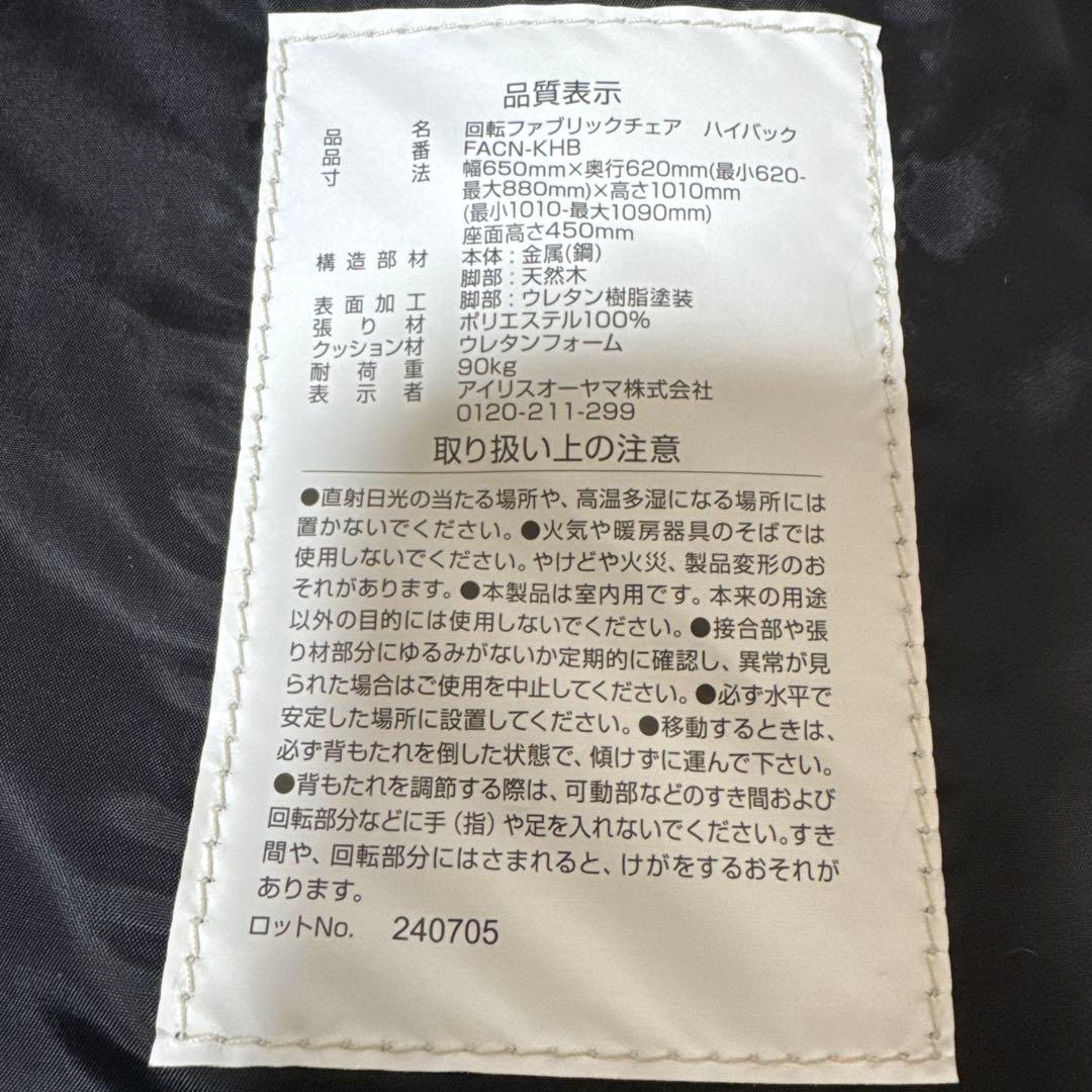 B099 回転式 ファブリックチェア ハイバック リクライニング アイリス