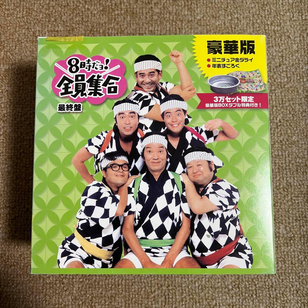 8時だヨ！全員集合DVD-BOX 豪華版 最終版 ザ・ドリフターズ