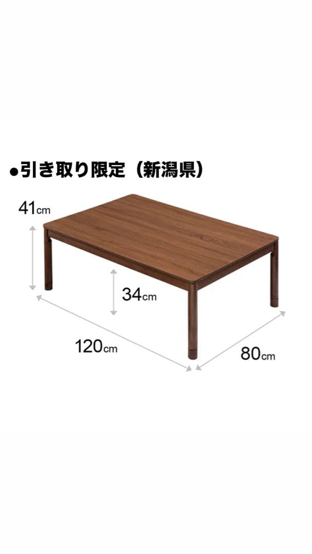 ブラウン こたつテーブル 120cm x 80cm