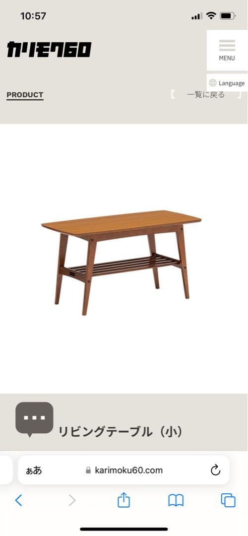 【美品】【送料込】カリモク60 リビングテーブル小