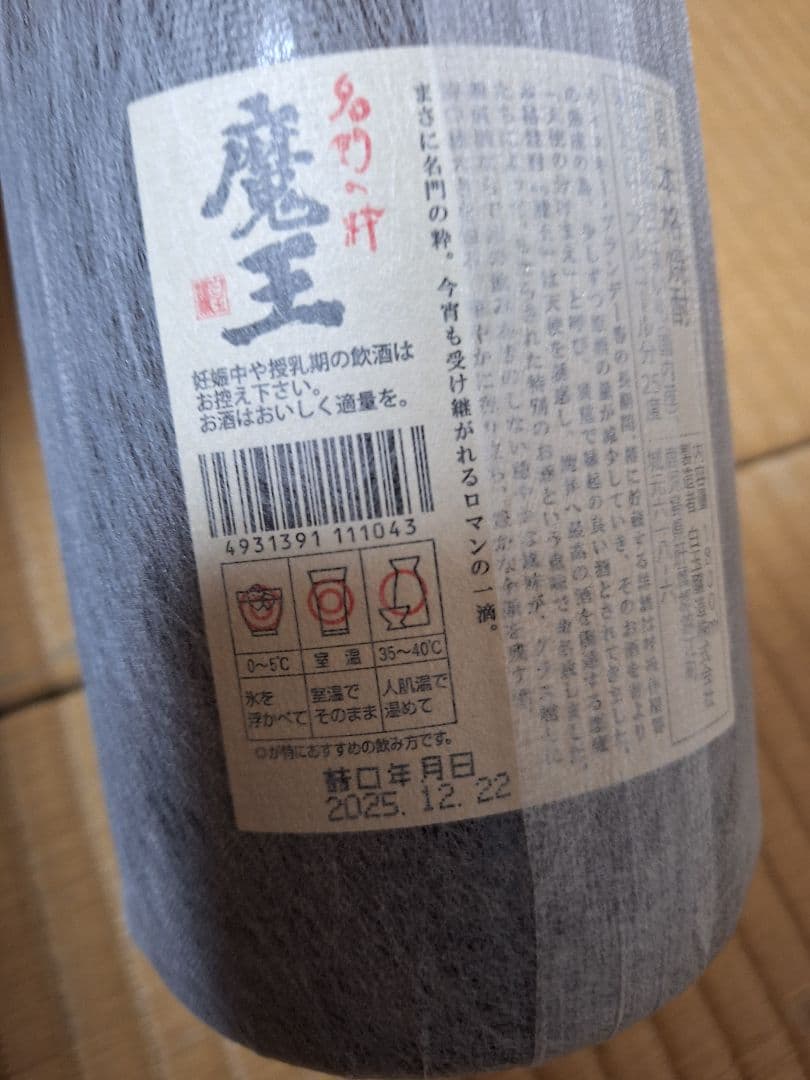 森伊蔵　1本　魔王4本　村尾1本　計6本　プレミアム　焼酎　1800　1.8