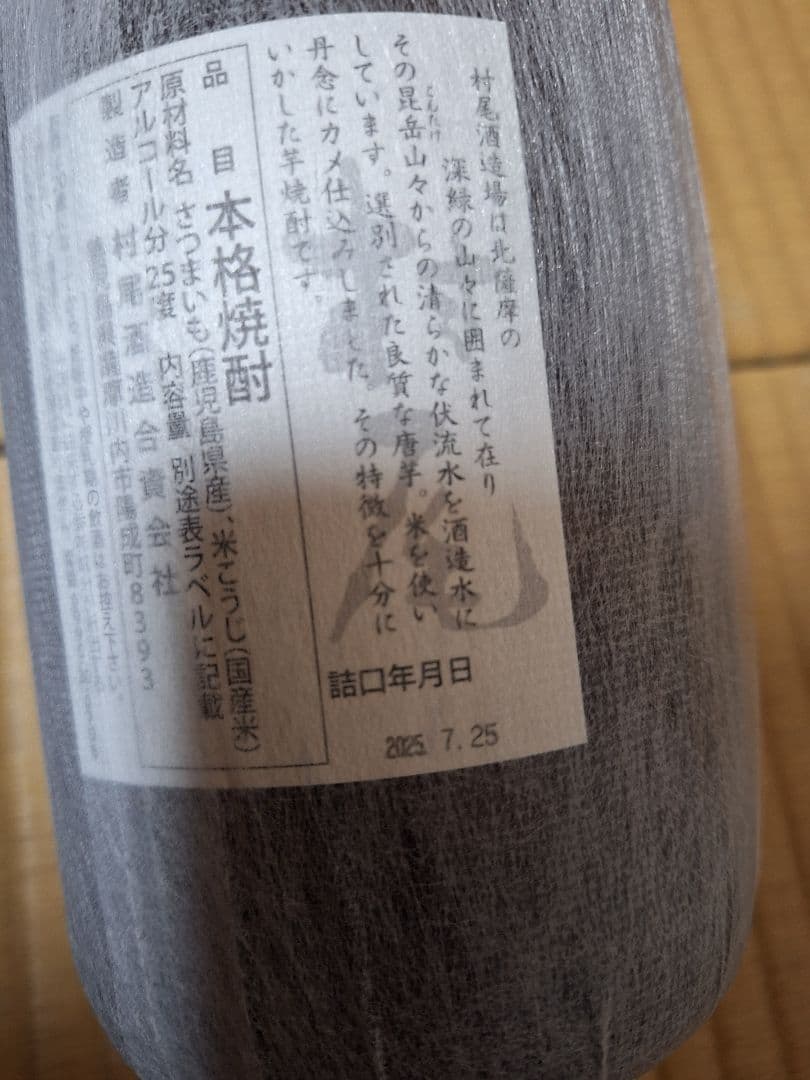 森伊蔵　1本　魔王4本　村尾1本　計6本　プレミアム　焼酎　1800　1.8