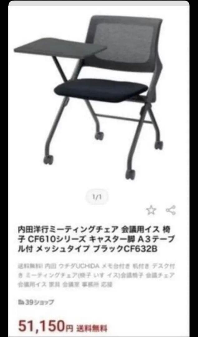 【4つセット】UCHIDA 内田洋行ミーティングチェア メッシュ テーブル付