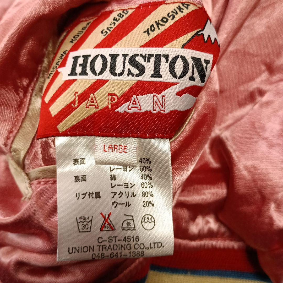 HOUSTON JAPAN ヒューストン リバーシブル スカジャン L
