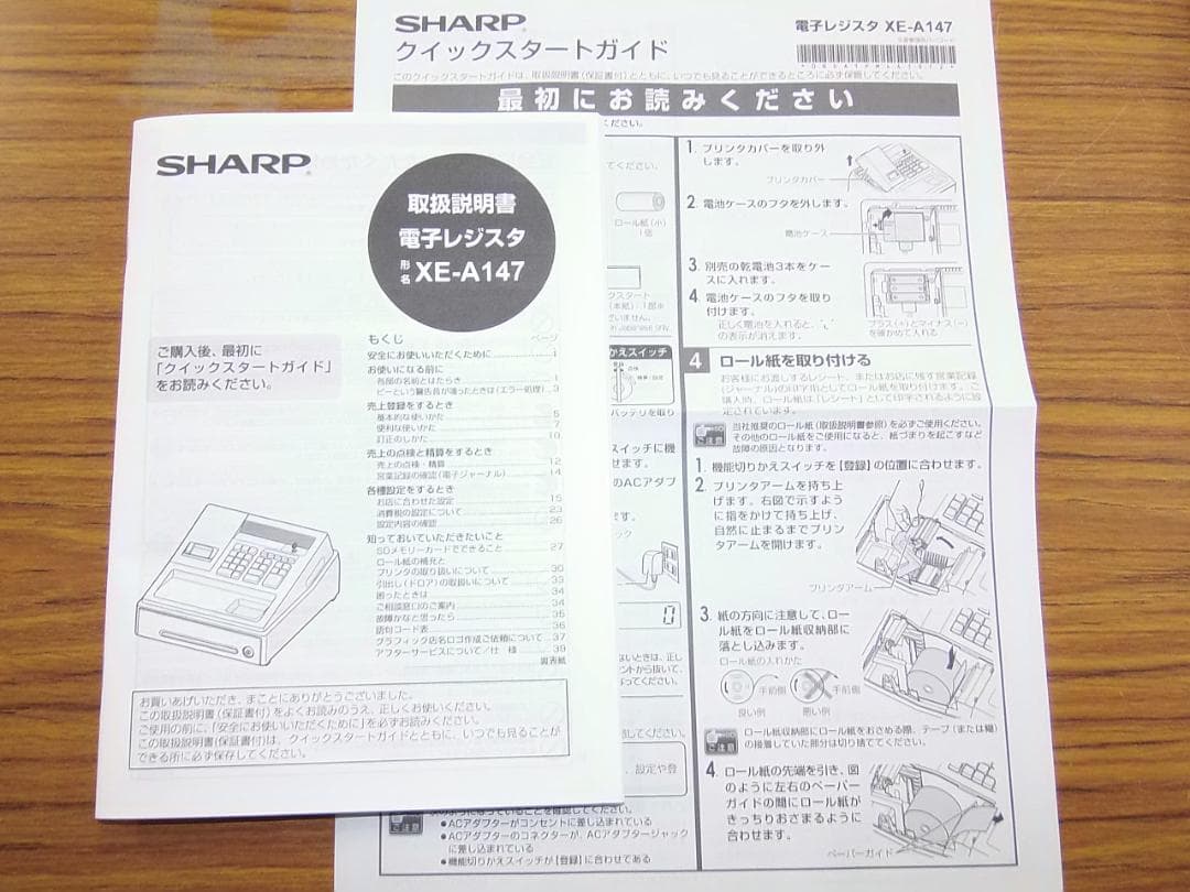 白2/5設定無料横型領収証シャープ８部門インボイスレジスターXE-A147