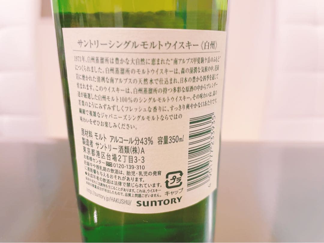 白州 NV 350ml 旧ボトル