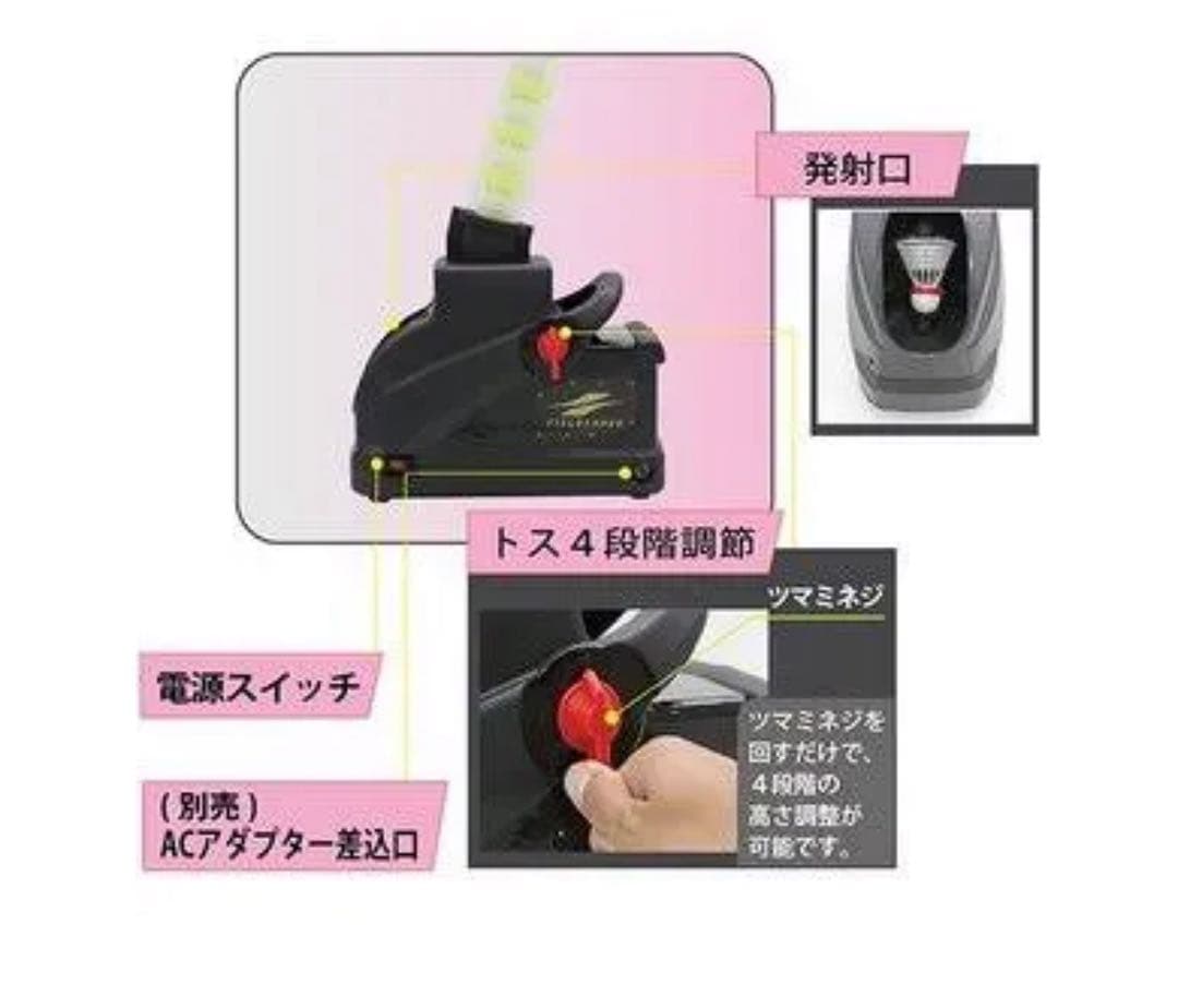 フィールドフォース ミートポイントボールトスマシーン&シャトルトスマシーン