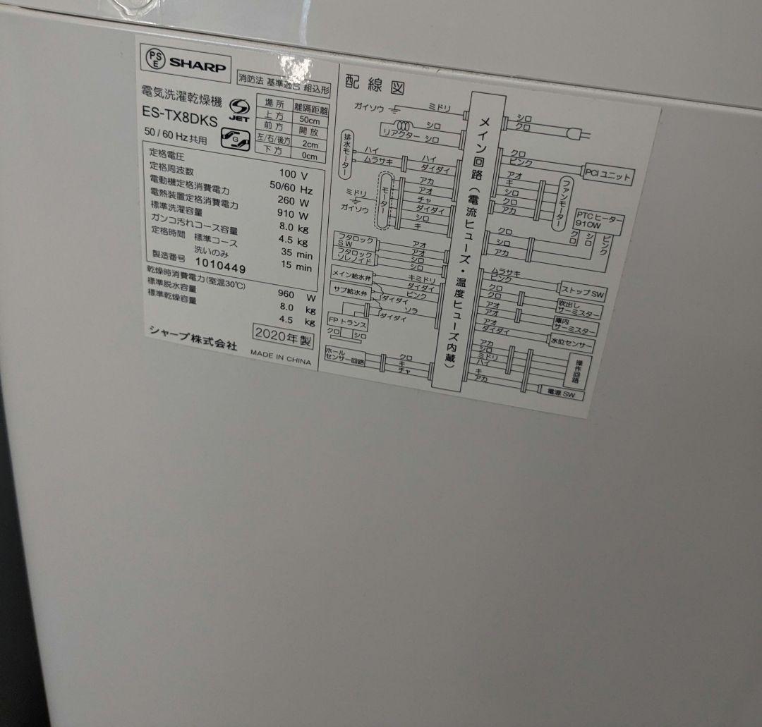 pull SHARP シャープ 洗濯機 8kg乾燥機能付