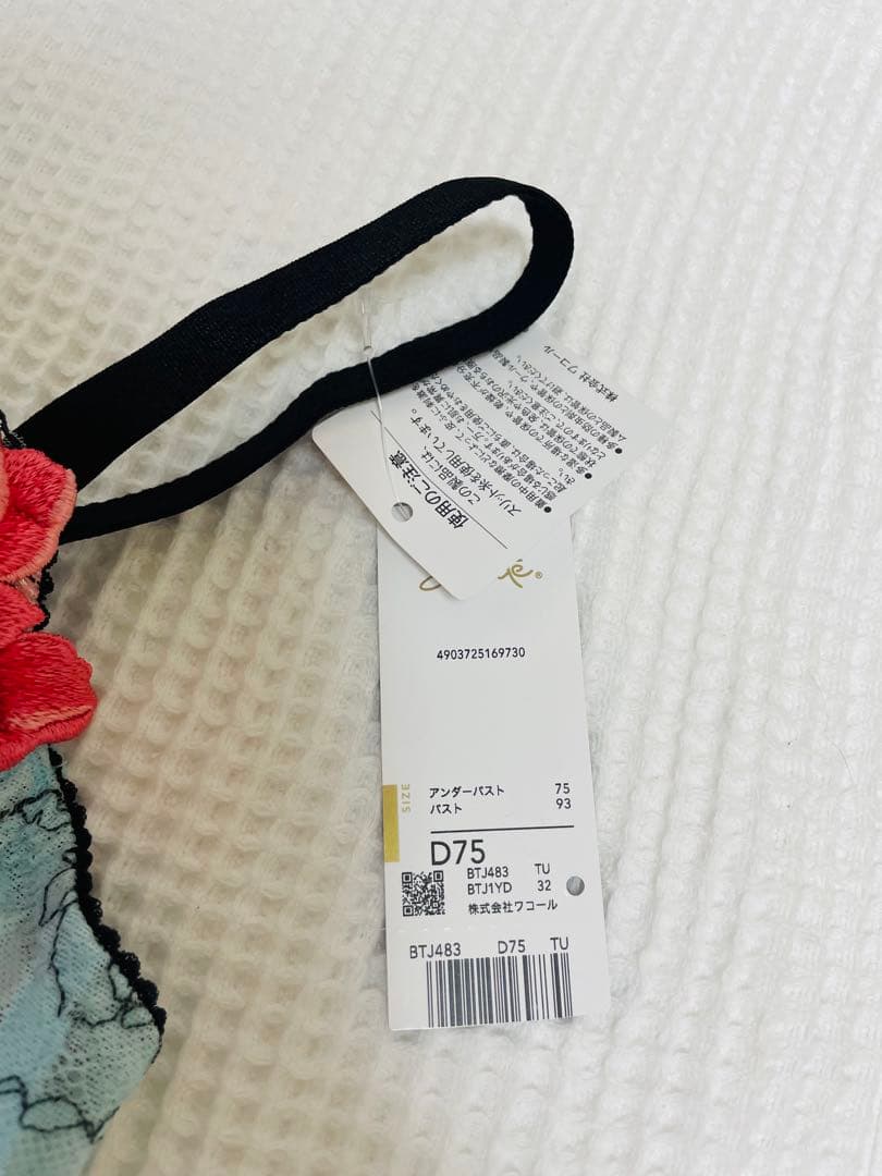 【ブラのみ】サルート　ブラD75 83 ホリック　TU