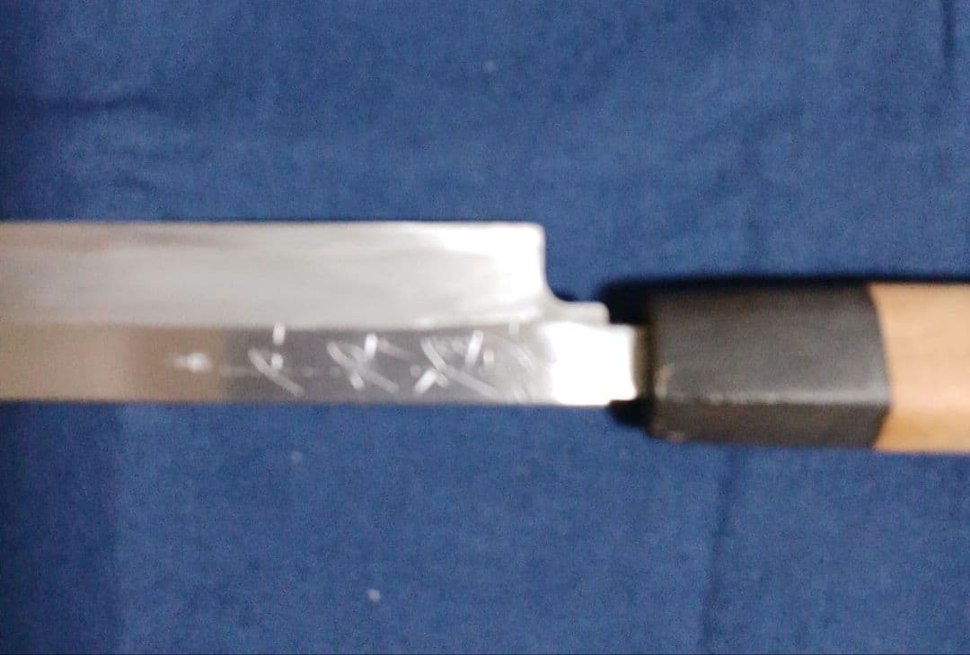 かね惣　本鍛練　霞　上 蛸引　1尺