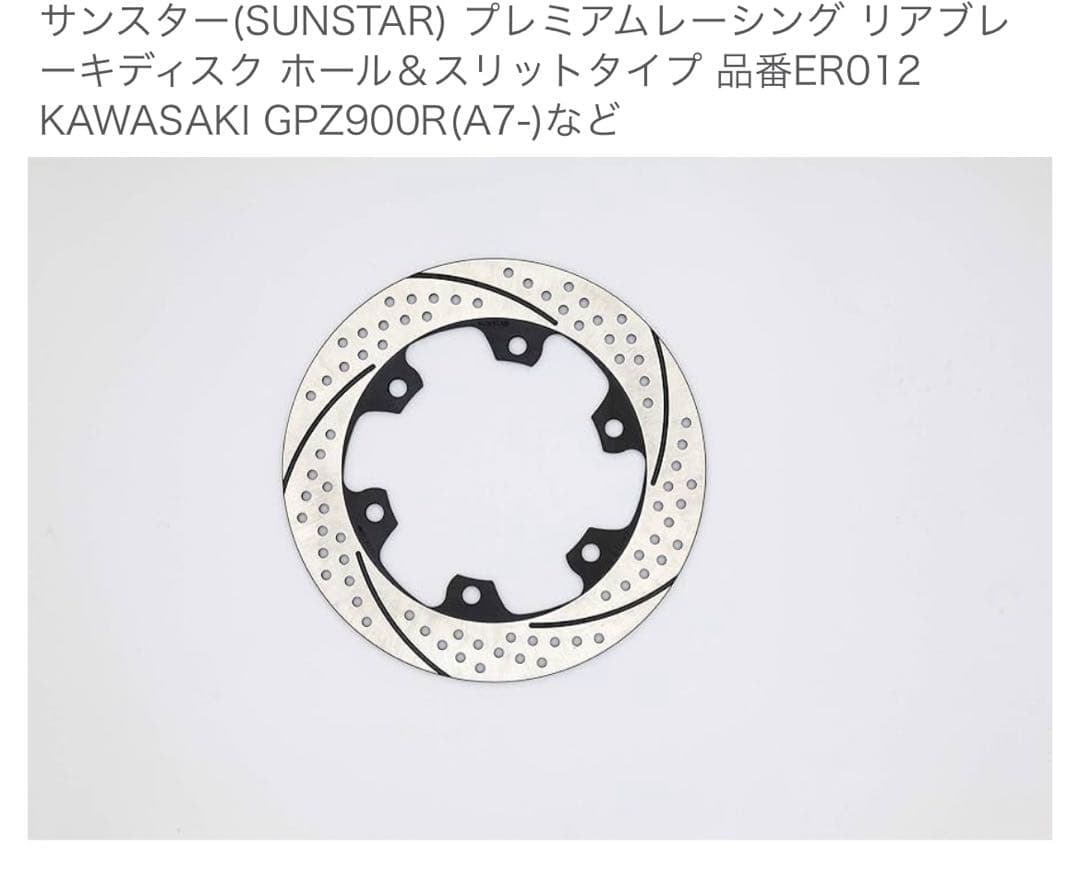 サンスター プレミアムレーシング リアブレーキディスク ホール