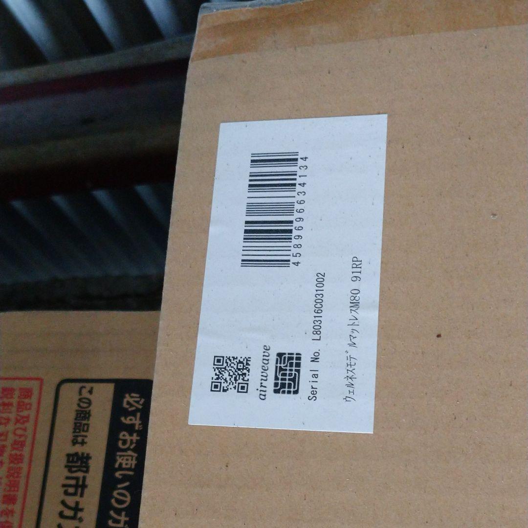 エアーウィーブウェルネスマット