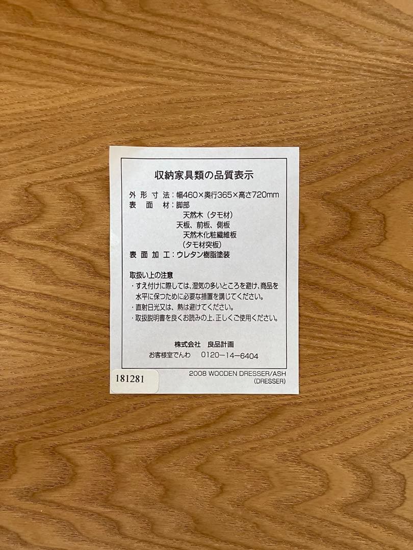 無印良品　オーク材ドレッサー　スツール付