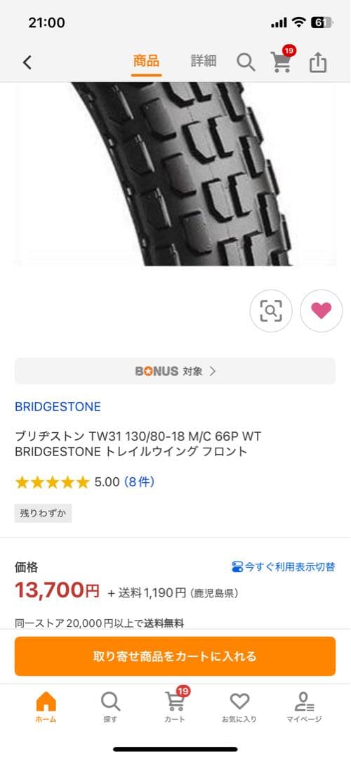 ブリヂストン　トレイルウィング　TW・バンバン用新品極太タイヤ2本セット送料込み