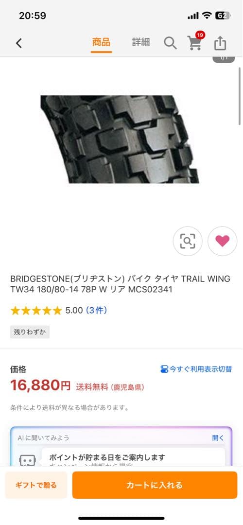 ブリヂストン　トレイルウィング　TW・バンバン用新品極太タイヤ2本セット送料込み